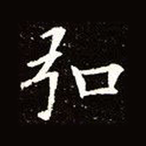 和